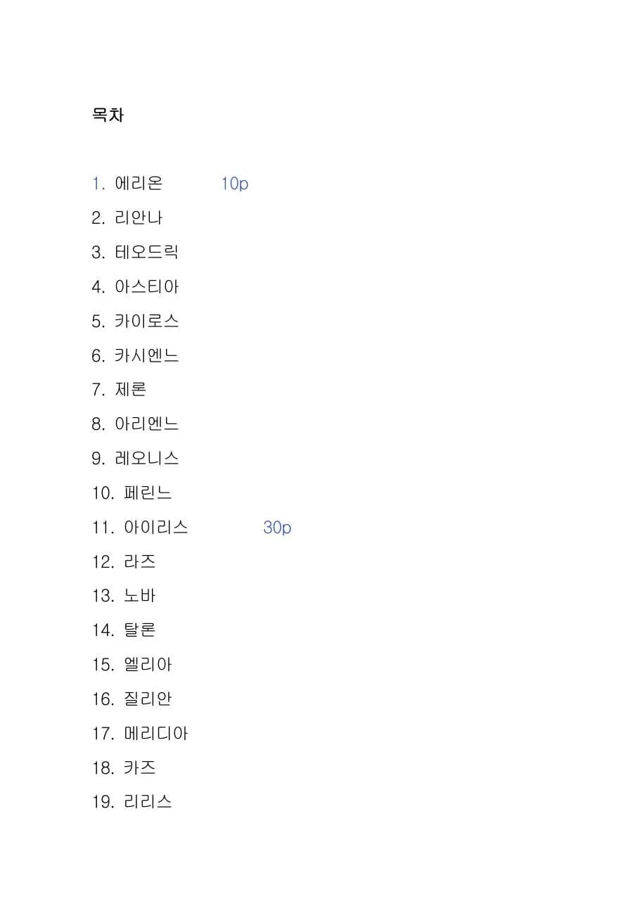 등장인물 100: 판타지 미리보기 1