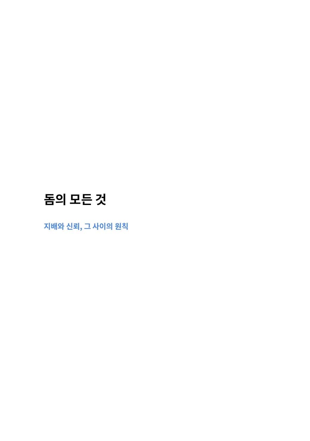 돔의 모든 것 표지 미리보기