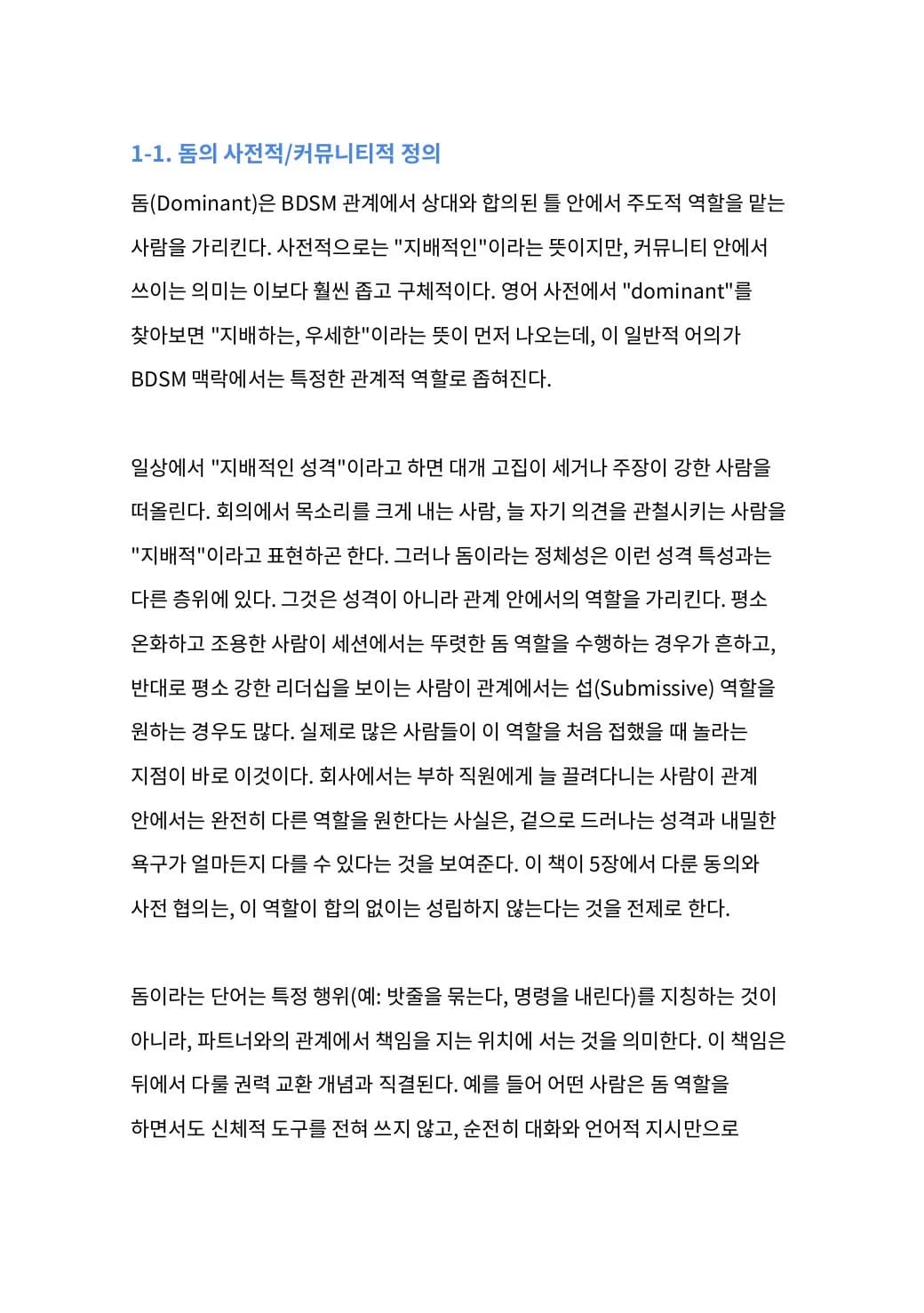 돔의 모든 것 본문 미리보기