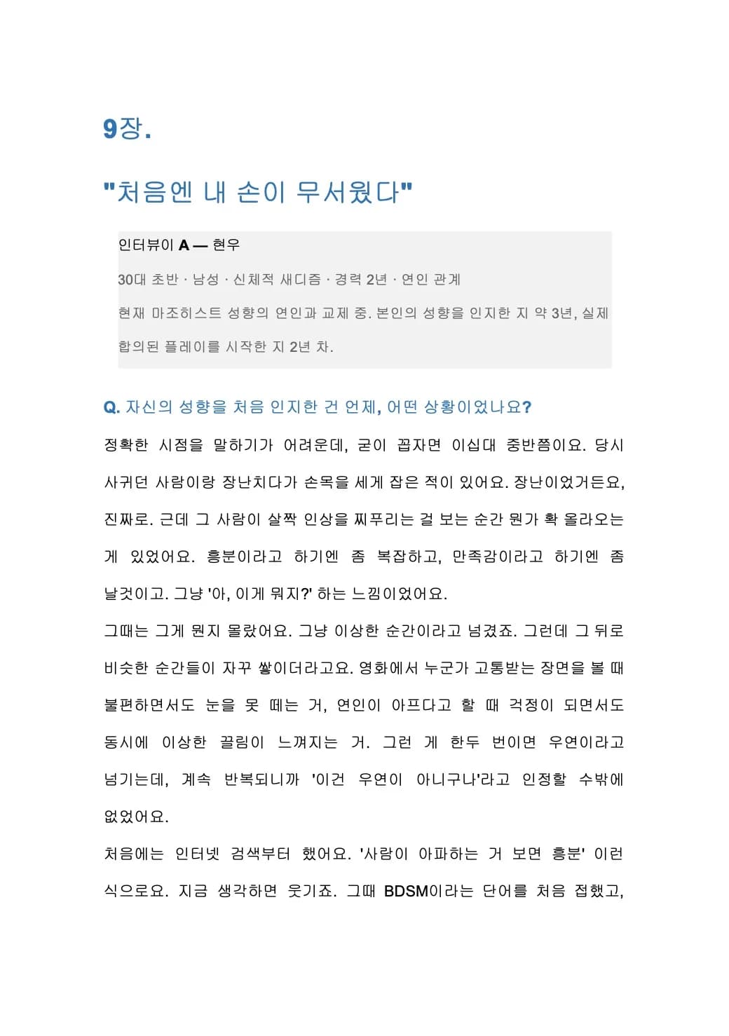 9장 인터뷰 지면 미리보기