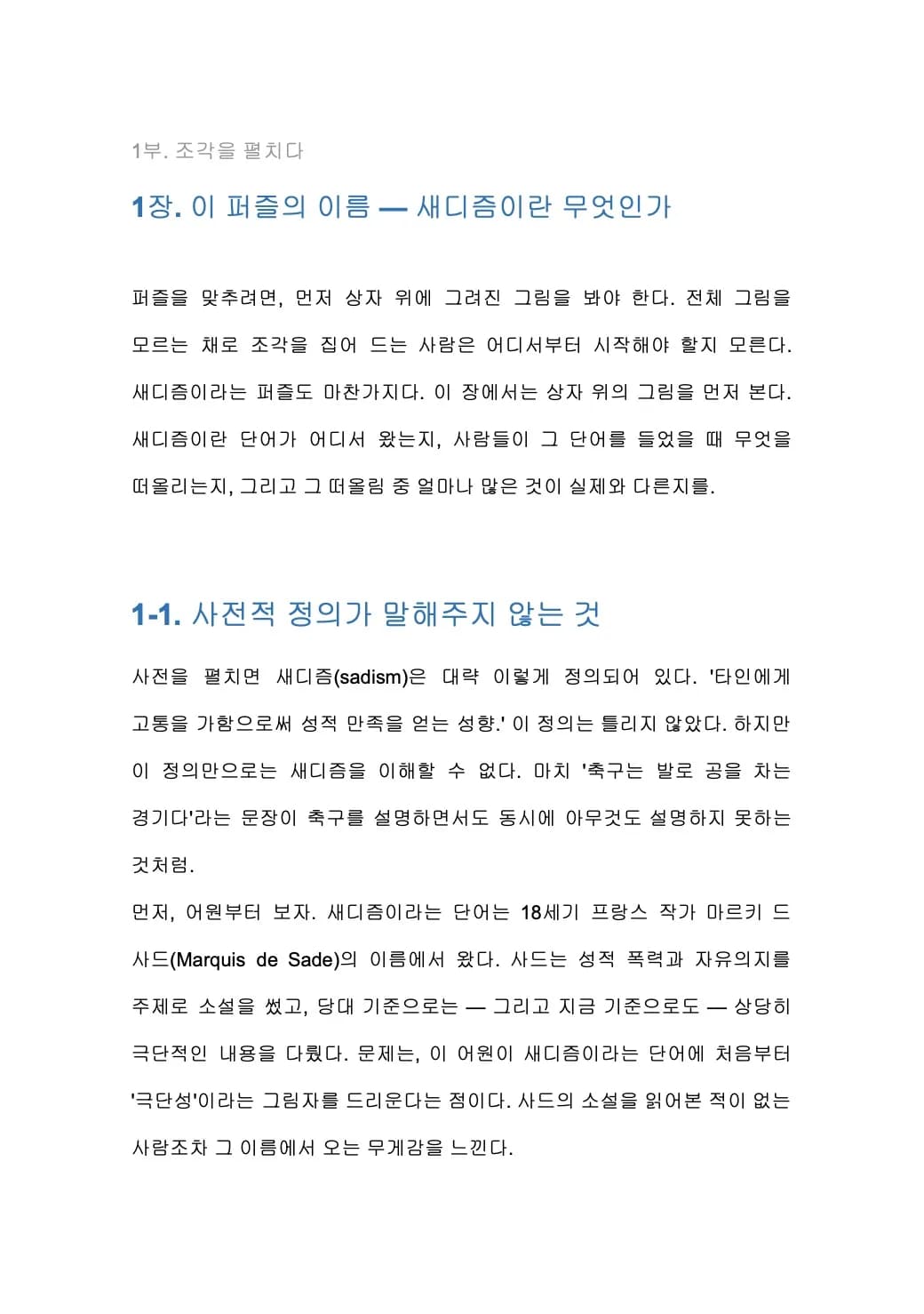 1장 새디즘이란 무엇인가 본문 미리보기