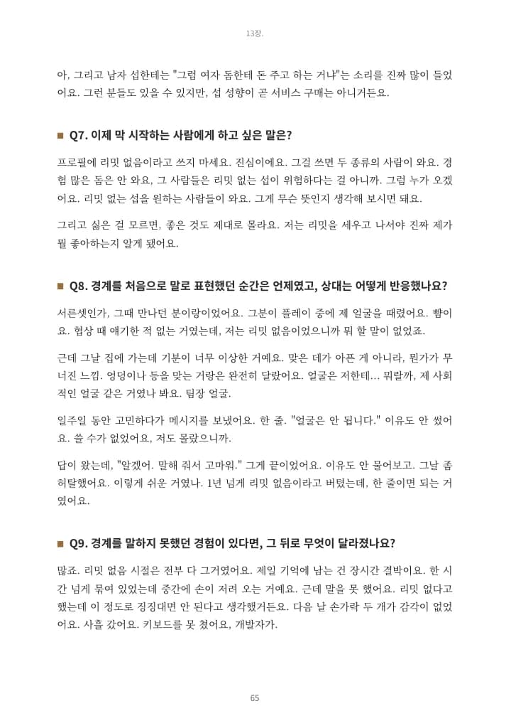 13장 인터뷰 지면 미리보기