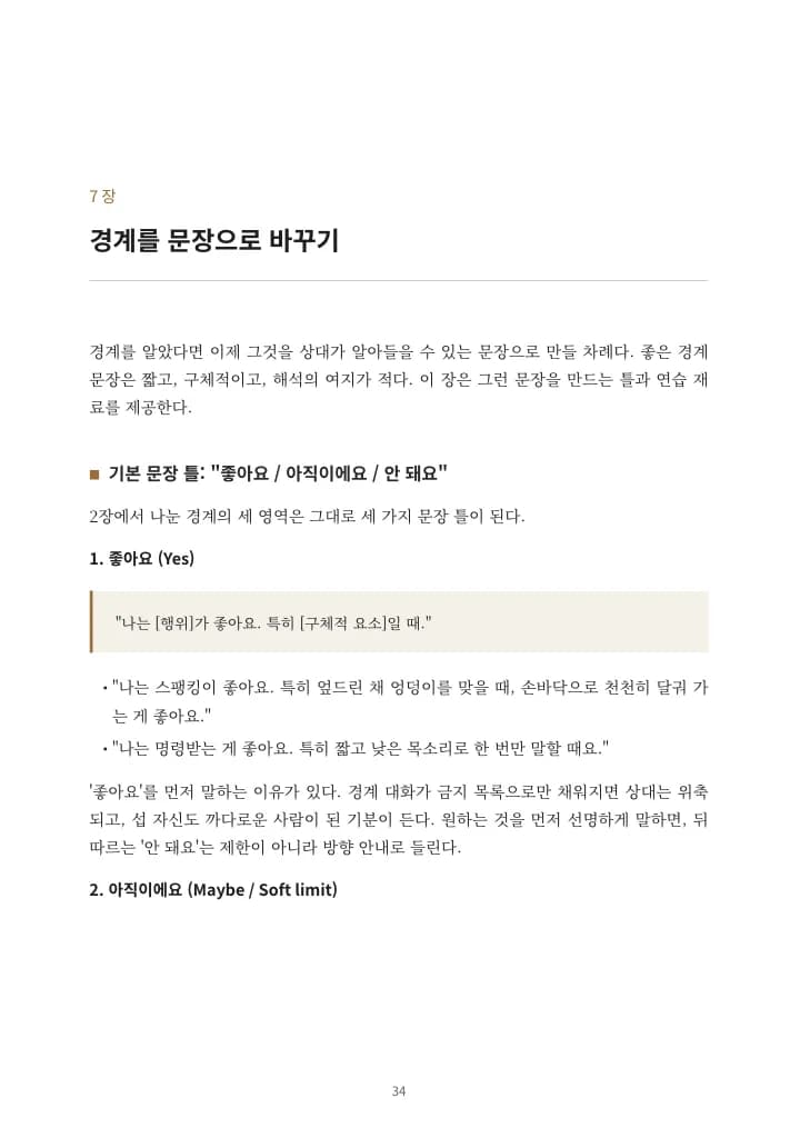 7장 경계를 문장으로 바꾸기 본문 미리보기