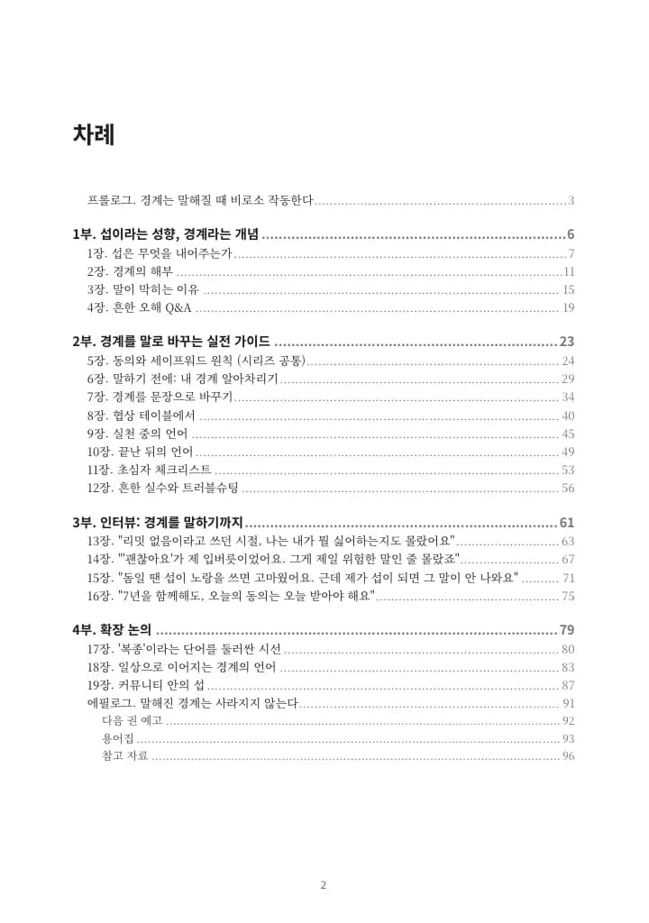 섭의 모든 것 목차 미리보기